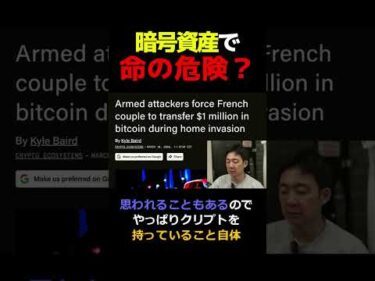 ヨーロッパで増えるクリプト犯罪！ #ビットコイン #投資