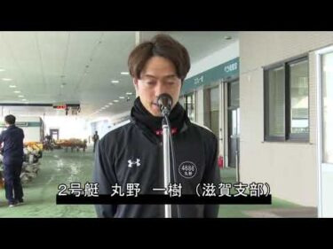 【日刊スポーツ杯争奪第35回マリンキング決定戦　優勝戦インタビュー】