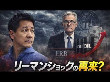 【警戒】リーマンショック2.0がくる？どうなる米国株・仮想通貨。