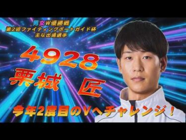 男女W優勝戦 第2回ファイティングボートガイド杯 ～開催案内～