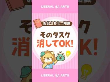 【やることが多すぎる人へ】そのタスク、消してOK！ #shorts