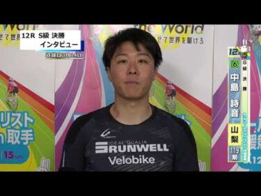 取手競輪決勝出場選手インタビュー　中島　詩音 選手  2026年3月15日