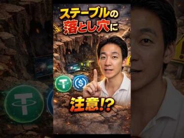 銀行 vs ステーブルコインの新たな火種？#ビットコイン #仮想通貨