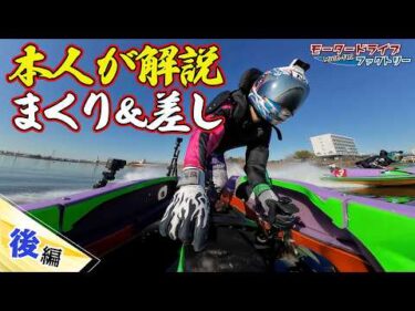 【ド迫力】ペアボート体験！ドリフトとボートレースの共通点！？【モータードライブファクトリー】後編