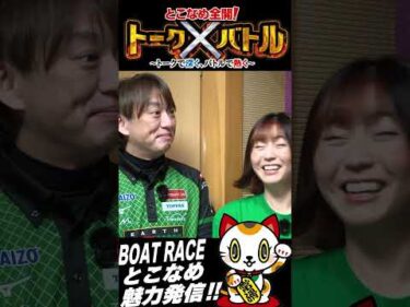 【スーパースター登場！】とこなめ全開！トーク×バトル！＃１１【ゲスト：池田浩二、細川裕子、HIRO柴田、蒼井ゆりか　MC：益田あゆみ】