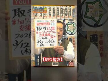 【競輪予想】取手ＧⅢ 決勝！(2026/03/15)｜迅速予想会 in 函館けいりん【切抜】