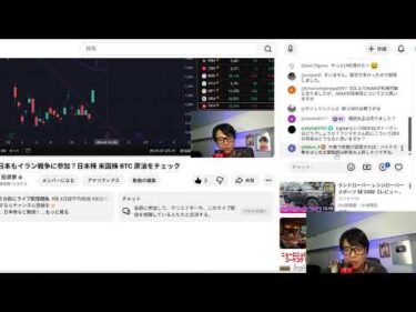 株価ヤバイ？日本もイラン戦争に参加？日本株 米国株 BTC 原油をチェック