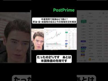 中東情勢で株価はどう動く？原油・金・米国株の反応と今の相場状況を解説