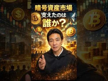 BTCはなぜ崩れなかったか？#仮想通貨 #投資