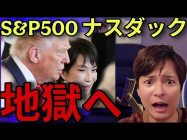 【米国株】S&P500 ナスダック ダウ平均暴落！つみたてNISAは地獄へ?! イラン戦争は終わらない。