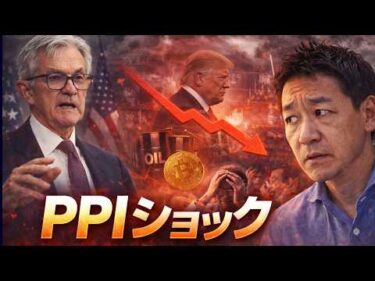 PPIショック。FOMCの声明も悲観で、米国株もビットコインも下落へ。