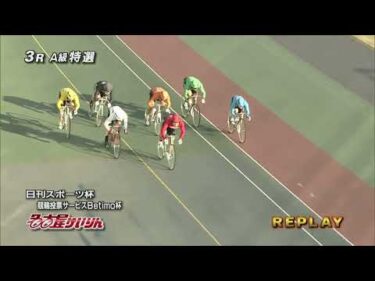 2026年3月19日 名古屋競輪場3日目 A級特選