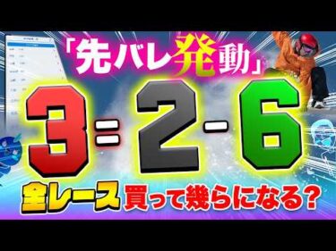 ミラノ舟券を全レース買って爆益を出す！【ジャックポットボートレース4】#11