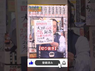 【競輪予想】大垣 記念ＧⅢ  決勝！(2026/03/03)｜迅速予想会 in 函館けいりん【切抜】