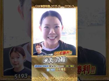 GI水神祭まとめ　#shorts