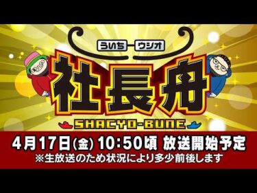 ボートレース【ういちとウシオの社長舟】第45回