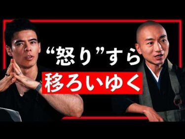 “怒り”すら、移ろいゆく【Guest：赤坂陽月 #3】