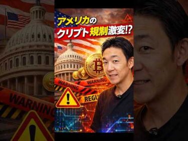 知らないと危険な新規制？#アメリカ #ステーブルコイン