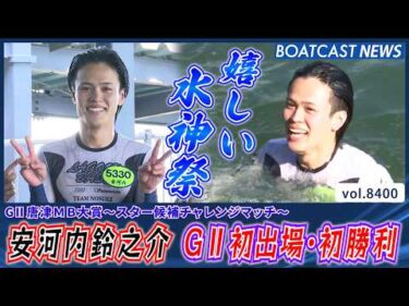 福岡支部期待のルーキー 安河内鈴之介 G2初出場・初勝利!!│からつG2 5日目8R
