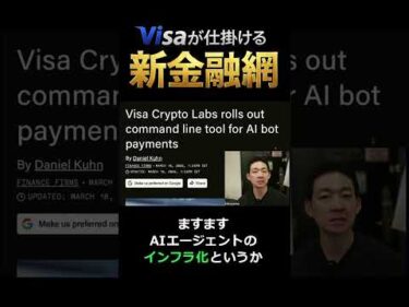 AIが自動で支払う時代がくる？#ai #ステーブルコイン