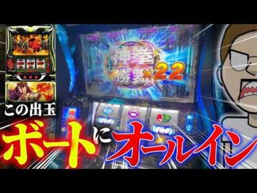 大阪で北斗転生2打って上位ATの出玉をボートにぶち込む【エドの帯チャレ】#19