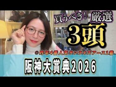 【阪神大賞典2026】前走G1の5歳馬複勝率100％