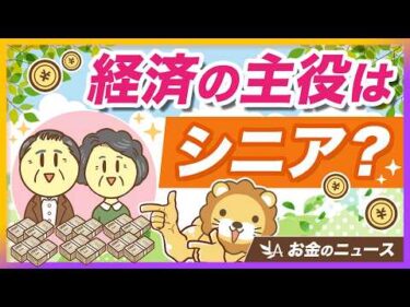 【これが現実】アメリカの富がシニア世代に集中している理由を解説【リベ大公式切り抜き】