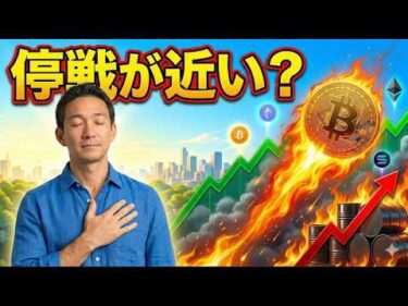 イラン戦争の停戦が近い？ビットコインは急騰！UAEの現状の生活について。