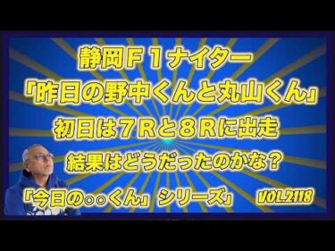 「昨日の野中くんと丸山くん」どうだった？コバケンデスケイリンデス