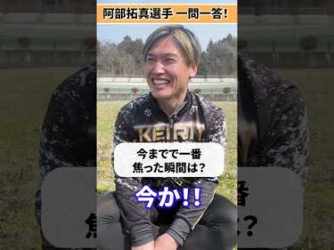 【第80回日本選手権競輪】阿部拓真選手に一問一答