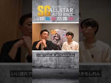 オートレース業界が変わったこと ｜ 飯塚オールスター開催記念！荒尾聡 × 長田稚也 スペシャルトーク！ #オートレース #autorace #オールスターオートレース #shorts