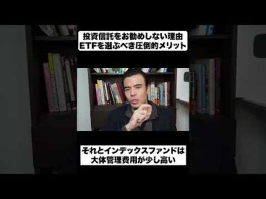 投資信託をお勧めしない理由｜ETFを選ぶべき圧倒的メリット