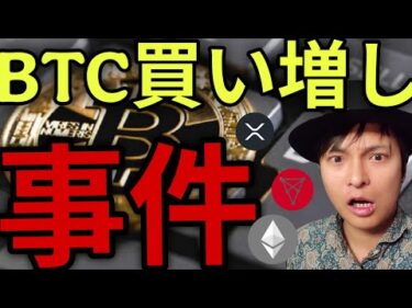 ビットコイン買い増し継続！8万ドル狙うも、仮想通貨のヤバイ事件2つ。