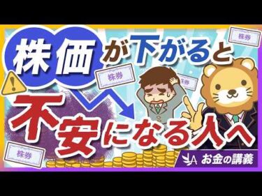 【あなたは大丈夫？】株式投資に向いてない人の特徴1選【リベ大公式切り抜き】