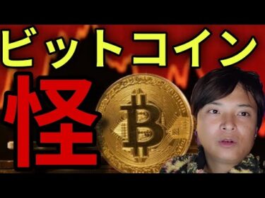 ビットコイン動き怪しい！仮想通貨市場心理は改善も『懐疑的』なフェーズ。