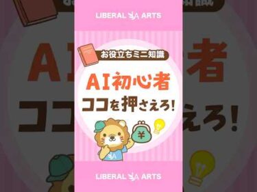 AIを学びたい人が知っておくべきポイント #shorts