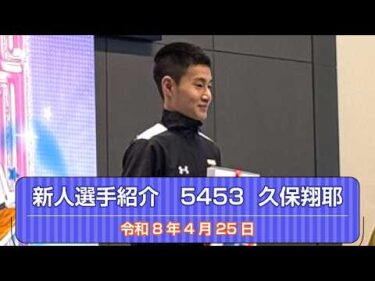 香川支部新人選手紹介【5453 久保翔耶】