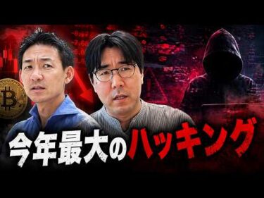 仮想通貨市場を揺るがすハッキング事件。DeFiはこのまま死ぬのか。