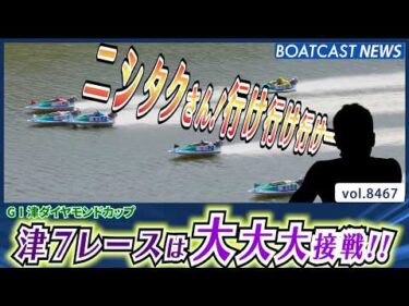 大接戦から抜け出したのは!? 波乱決着必至!!│BOATCAST NEWS 2026年4月3日