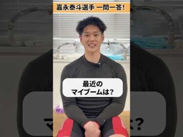 【第80回日本選手権競輪】嘉永泰斗選手に一問一答