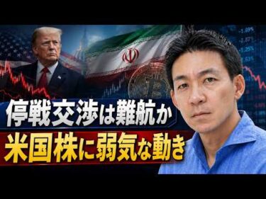 停戦交渉をトランプが一時停止？米国株には利確の動き。