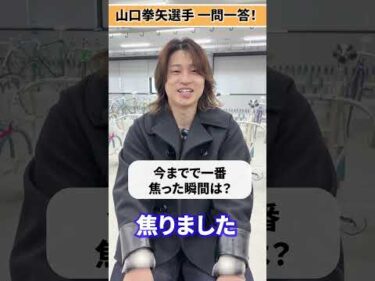 【第80回日本選手権競輪】山口拳矢選手に一問一答