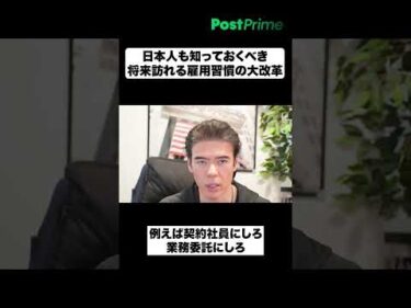 日本人も知っておくべき、将来訪れる雇用習慣の大改革