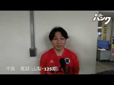 中島竜誠選手インタビュー　取手競輪４月３０日出走予定