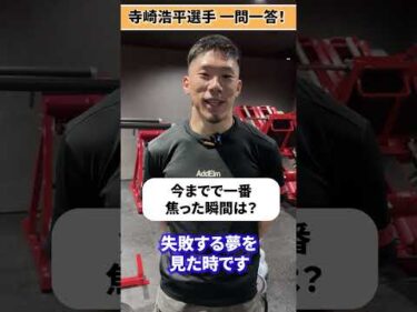 【第80回日本選手権競輪】寺崎浩平選手に一問一答