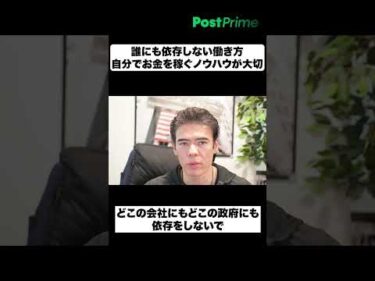 誰にも依存しない働き方｜自分でお金を稼ぐノウハウが大切