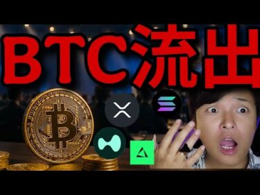 ビットコイン大量流出！仮想通貨『5月売れ』シグナルあり下落懸念。