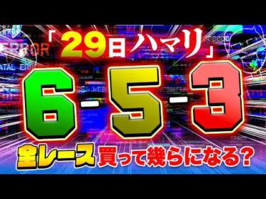 約1ヶ月も出てない目を買って万舟GETで爆益！？【ジャックポットボートレース4】#18
