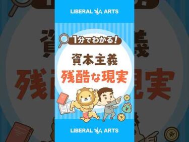 【事実】高齢者ほどお金持ち？資本主義の現実 #shorts