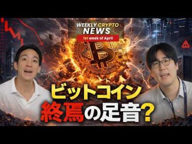 歴史的巨額ハッキング！ビットコインに不穏な動き。